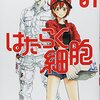 はたらく細胞のアニメを全部見ました