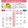 １月の休館日のお知らせ（もりのいえ・リブインラボ事務局）