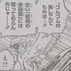 【ONE PIECE1069話】"古い悪魔の実図鑑" イム様はウミウミの実の能力者?  黄猿が政府を裏切る! 考察・ネタバレ