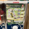 【ガチャ活】【開運 なんでも鑑定団 サウンド鑑定ねこ】サウンド付きのガチャガチャなんて、初かも？