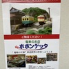 ららぽーと甲子園 | 鉄道のワンダーランドへ！？電車のお店「ポポンデッタ」が2024年11月7日(木)に出発進行New Openします！