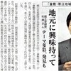 山陽新聞に掲載