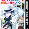 遊び人は賢者に転職できるって知ってました？～勇者パーティを追放されたLv99道化師、【大賢者】になる～【期間限定無料】 2 (ヤングジャンプコミックスDIGITAL) / 妹尾尻尾, 柚木ゆの, TRY (asin:B0B4W2DNPL)