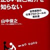 自己PRと会社PRの共通点