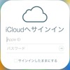 iCloudでgmail 的なメールエイリアスを使う。乗っとり対策に