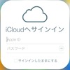 iCloudでgmail 的なメールエイリアスを使う。乗っとり対策に