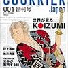 「COURRiER Japon」に春樹さんのインタビュー