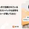 中途入社3ヶ月で信頼されているエンジニアのストイックな姿勢をUXリサーチャーが聞いてみた！