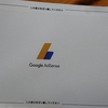 【お知らせ】Googleアドセンスの紙が届いたので、収益発生します