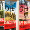 貴志雄介「新世界より」を読んで