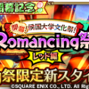 【ロマサガRS】「Romancing祭 レッド編」のスタイル個人的評価まとめ