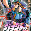 ジョジョ 第1部 荒木飛呂彦 漫画：あらすじ ネタバレ 感想 DMMブックス