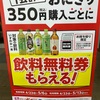 吉野家さんより頑張ってる〜イケダおにぎり弁とローソンハピとく祭