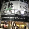 第21回東京国際映画祭　　