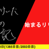 【日記】始まるリリイベ