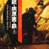 「まとめ　新しい世界史へ」（UTokyo OpenCourseWare 学術俯瞰講義）【「世界史」の世界史　第１３回】東京大学教養学部　後藤　春美