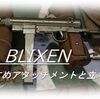【CoD Vanguard（CoDV）】「H4 BLIXEN」使ってみた！おすすめアタッチメントも紹介！
