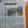 新聞に掲載されました。