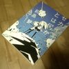 個人的な「セカイ系」備忘録(『エヴァ』-『ハルヒ』まで)