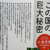 超古代文明771 新春SP3 龍神浄化開始! オジン元気・若様没落。初夢は「見る聞く言う」社会到来?! 昨年から悪魔浄化…沈黙は恥 (空海申せイエス釈迦)2020.1.6