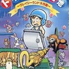 #1798 『ラストバトル』（塩田信之／ドキ！ドキ！遊園地 ～クレイジーランド大作戦～／FC）