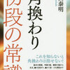 書評「角換わり初段の常識」