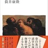 『虚人たち　新版』刊行