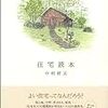 住宅読本　中村好文