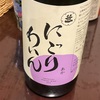 山梨県の都留郡を歩きながらにごりワインにはまる