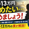 手取り13万 辞めたい←辞めましょう。続けるリスクと安全な辞め方