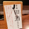 酩酊日記 part3