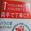 バラの家さん（楽天市場店）を見ていたら稀少苗のコーナーがあって・・・