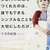 僕が30代で5億円の資産をつくれたのは、誰でもできるシンプルなことを大切にしただけ