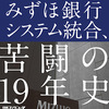 IT界のサグラダファミリアとは一体何だったのか