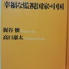 監視！？それとも見守り！？「幸福な監視国家・中国」