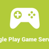 Google play game services の Saved game を Unity から使う。