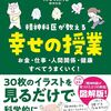 より機嫌よく過ごすために～「精神科医が教える幸せの授業」を読んで～