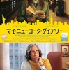 映画「マイ・ニューヨーク・ダイアリー」（原題：My Salinger Year、2020）を見る。