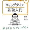 ニールセン博士のAlertbox とユーザビリティ10原則 を知った / Webデザイン基礎入門 を読んだ