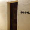 和牛焼肉 百折歩撓 札幌すすきの総本店（ひゃくせつふとう） / 札幌市中央区南5条西2丁目 サイバーシティビル 4F
