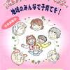 とってもありがたい！生駒市ファミリーサポート♪