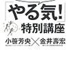 モチベーションについて悩んでいる人へ。モチベーション論の入門に社長と教授の「やる気！」特別講座がおすすめ