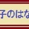 信州よりホウキ来たる