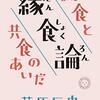 朝が苦手な子と子ども食堂