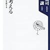 「耳で考える　脳は名曲を欲する」養老孟司、久石譲著