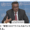 ３月１３日（金）ＷＨＯはパンデミック状態にあると発表、政府専門会議は「３つの条件の重なり」を避けてと訴える、聖火リレーが始まった