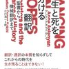 世界の天秤を傾ける事件に関わった、歴史に残る翻訳者たちの苦闘について──『生と死を分ける翻訳: 聖書から機械翻訳まで』