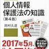 改正個人情報保護法に関するお勧め書籍