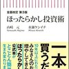 【全面改訂 第3版】ほったらかし投資術