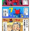 やんごとなき方に人生最接近するカニ